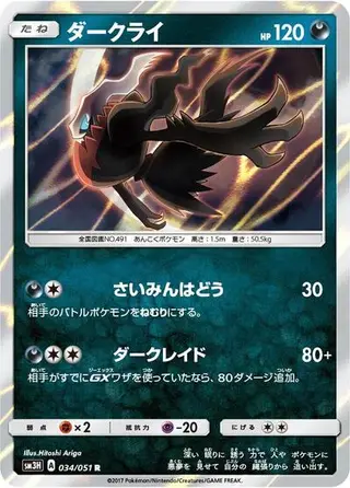 Darkrai 034/051