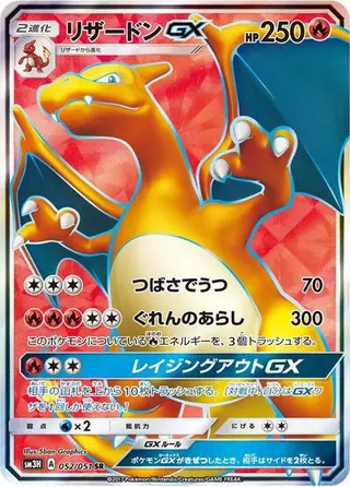 Charizard GX 052/051