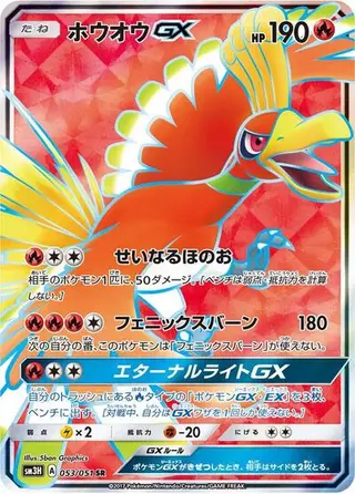 Ho-Oh GX 053/051