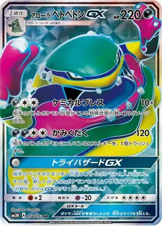Alolan Muk GX 054/051