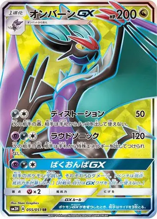 Noivern GX 055/051