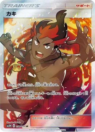 Kiawe 056/051