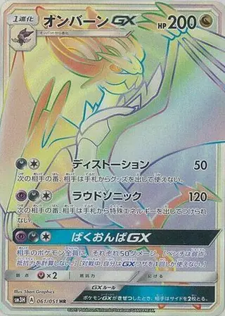Noivern GX 061/051