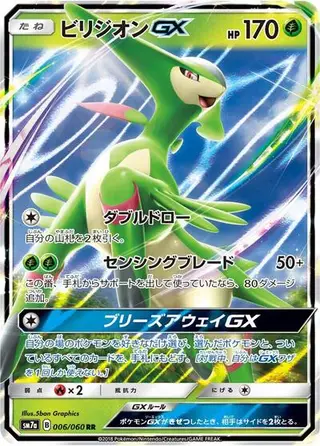 Virizion GX 006/060