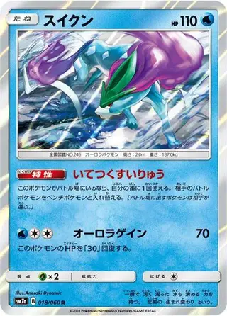 Suicune 018/060