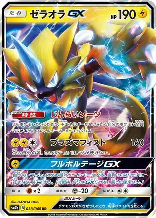 Zeraora GX 033/060