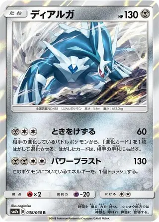 Dialga 038/060