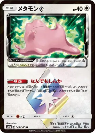 Ditto Prism Star 043/060