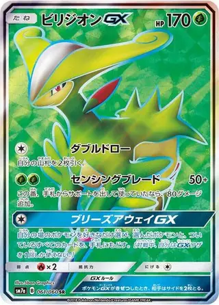 Virizion GX 061/060