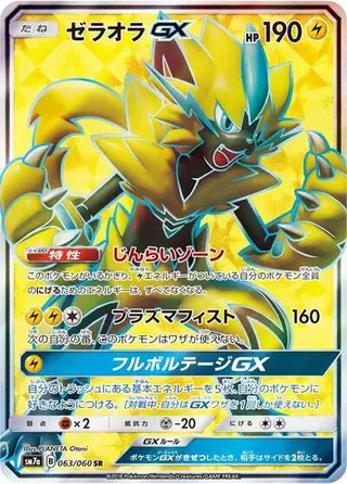 Sammelkarte Zeraora GX