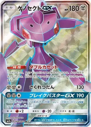 Genesect GX 064/060