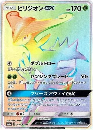 Virizion GX 067/060