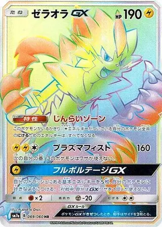 Zeraora GX 069/060