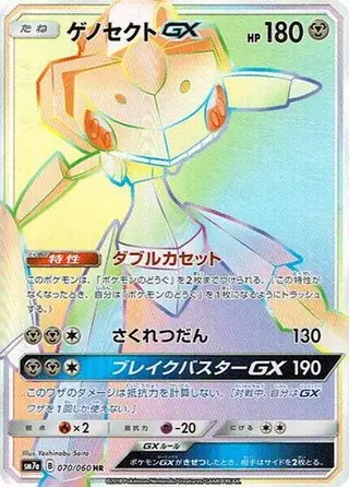 Genesect GX 070/060