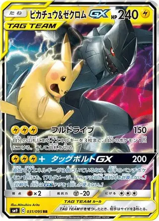 Pikachu & Zekrom GX 031/095