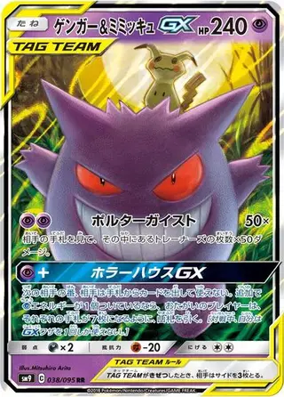 Gengar & Mimikyu GX 038/095