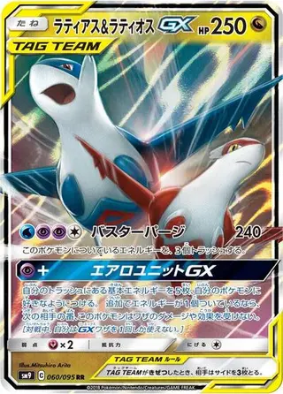 Latias & Latios GX 060/095