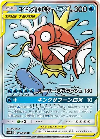 Magikarp & Wailord GX 099/095