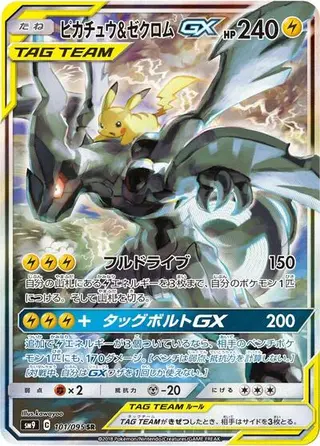 Sammelkarte Pikachu & Zekrom GX