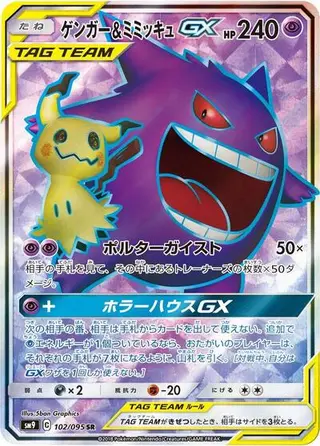 Gengar & Mimikyu GX 102/095