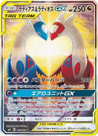 Sammelkarte Latias & Latios GX