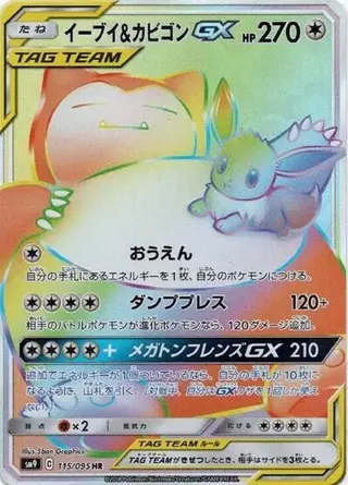 Eevee & Snorlax GX 115/095