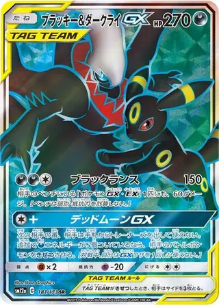 Umbreon & Darkrai GX 181/173