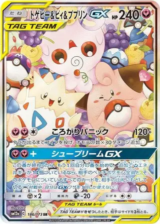Togepi & Cleffa & Igglybuff GX 186/173
