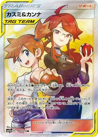 Misty & Lorelei 191/173