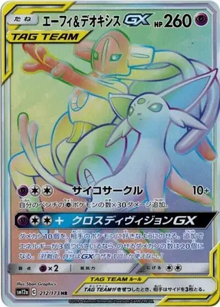 Espeon & Deoxys GX 212/173
