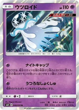 Nihilego 046/095