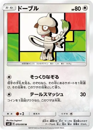 Smeargle 070/095