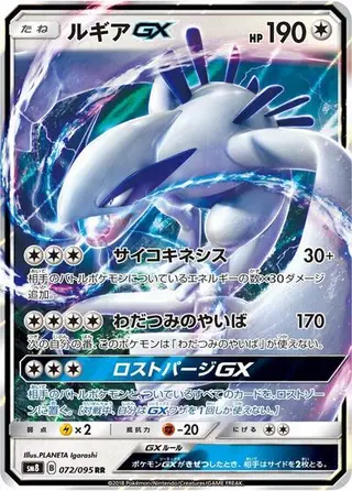 Lugia GX 072/095
