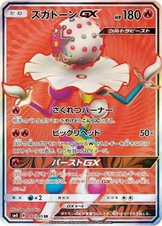 Blacephalon GX 097/095
