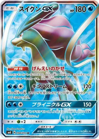 Suicune GX 098/095