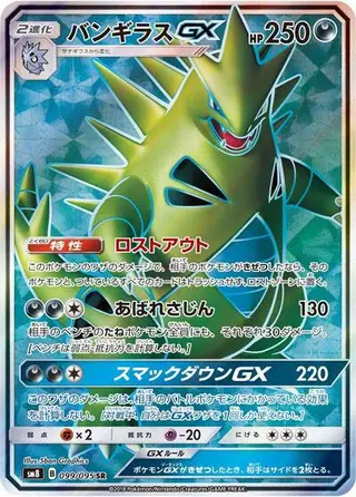 Tyranitar GX 099/095