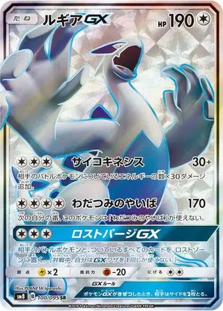 Sammelkarte Lugia GX