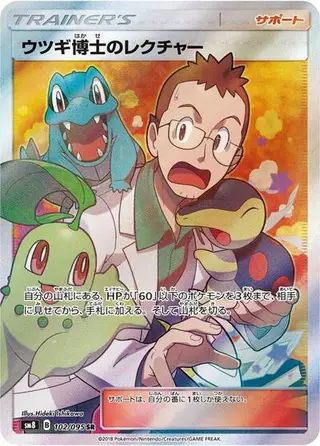 Sammelkarte Professor Elm's Lecture