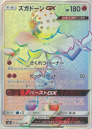 Blacephalon GX 105/095
