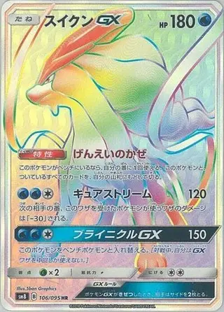 Suicune GX 106/095