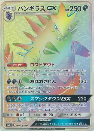 Tyranitar GX 107/095
