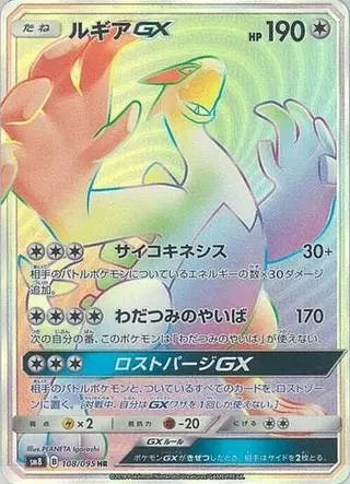 Sammelkarte Lugia GX
