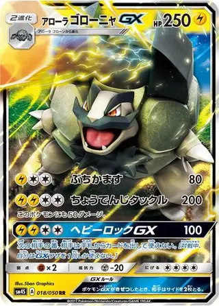 Alolan Golem GX 018/050