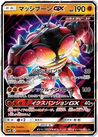 Buzzwole GX 030/050