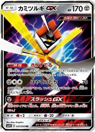 Kartana GX 037/050
