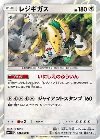 Regigigas 041/050