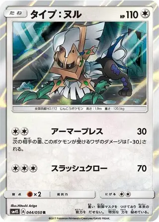 Type: Null 044/050