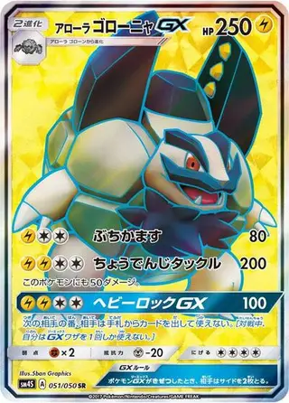 Alolan Golem GX 051/050