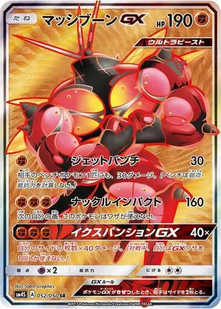 Buzzwole GX 052/050