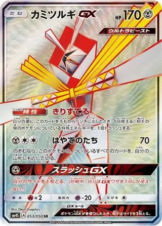 Kartana GX 053/050